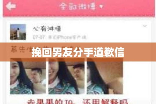 挽回男友分手道歉信