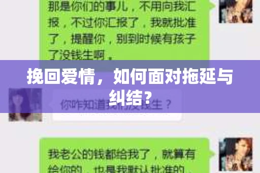 挽回爱情，如何面对拖延与纠结？